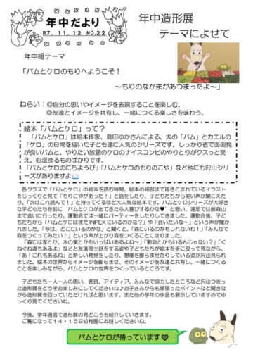 年中組　NO２２　テーマに寄せて